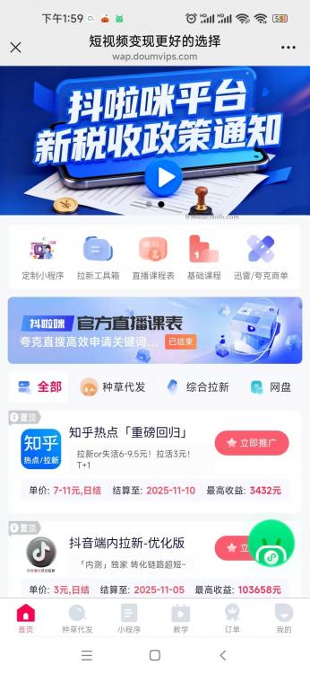 安康抖啦咪是什么平台-一个专注短视频流量变现的平台！ 第4张